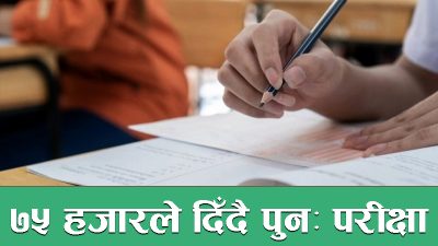 ७५ हजार विद्यार्थीले दिँदै एसईईको पुनः परीक्षा